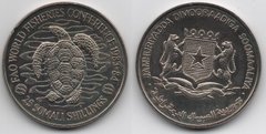 Сомали - 25 Shillings 1984 - Рыбная конференция - ФАО - Черепаха - aUNC / UNC