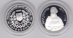 Украина - 1000000 Karbovanciv 1996 - Леся Українка - серебро в капсуле - UNC