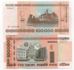 Білорусь - 100000 Rubles 2005 - P. 34a - серія хб - хрести - UNC