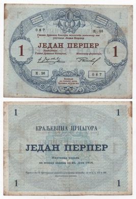 Черногория - 1 Perper 1914 - P. 15 - VF