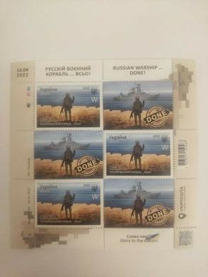 2252 - Ukraine - 2022 - Russian warship DONE ...  Glory to the nation - sheet of 3 stamps + 3 coupons - with stamp W - MNH