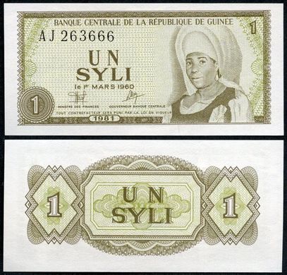 Гвинея - 1 Syli 1981 - P. 20 - UNC