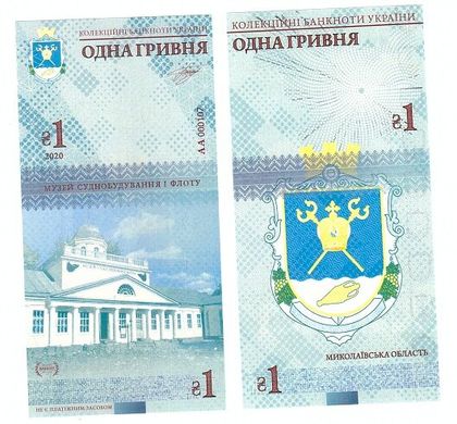 Ukraine - 1 Hryvna 2020 - Nikolaevkskaya region - with watermarks - Souvenir - UNC
