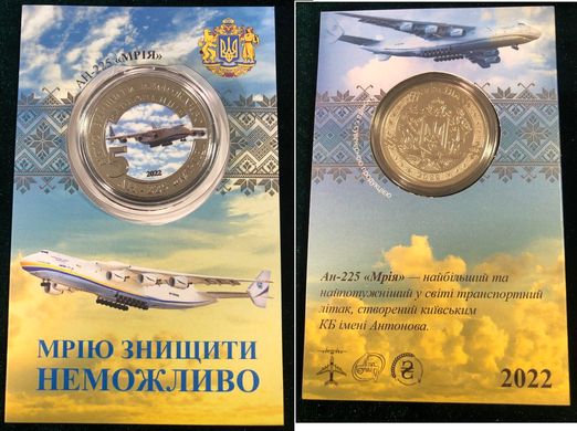 Україна - 5 Karbovantsev 2022 - АН-225 Мрія - латунь метал білий - колір - діаметр 32 мм - сувенірна монета - у буклеті - UNC