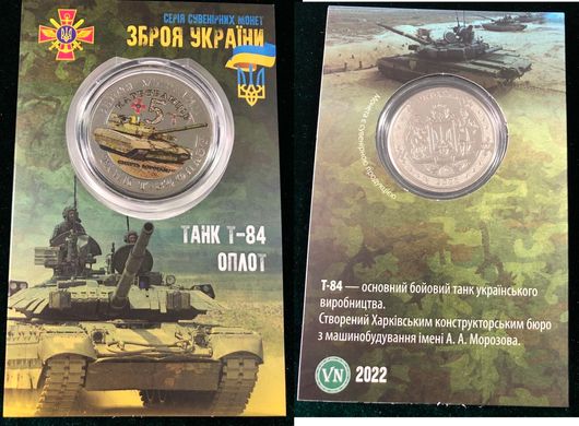 Ukraine - 5 Karbovantsev 2022 - Tank T-84 OPLOT Weapons of Ukraine - brass metal white - colored - diameter 32 mm - souvenir coin - in the booklet - UNC
