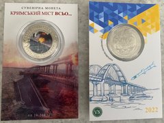 Украина - 5 Karbovantsev 2022 - Кримський міст всьо... - цветная - диаметр 32 мм - Сувенирная монета - в буклете - UNC