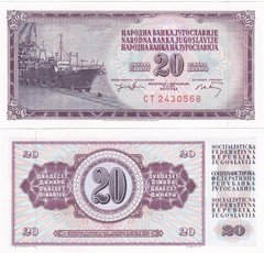 Югославия - 20 Dinara 1974 - Pick 85 - 7 digit serial # - UNC