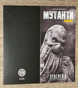 Ukraine - 100 Hryven 2026 - S.T.A.L.K.E.R. 2 - Mutants Bloodsucker - in folder - (1000 pcs circ ) - UNC
