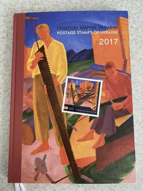 2235 - Ukraine - 2017 - Yearly set of stamps 2017 in the book