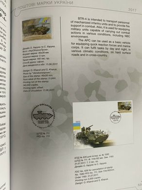 2235 - Украина - 2017 - Годовой набор марок - книга