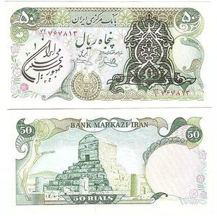 Иран - 50 Rials 1979 - Pick 117c - UNC