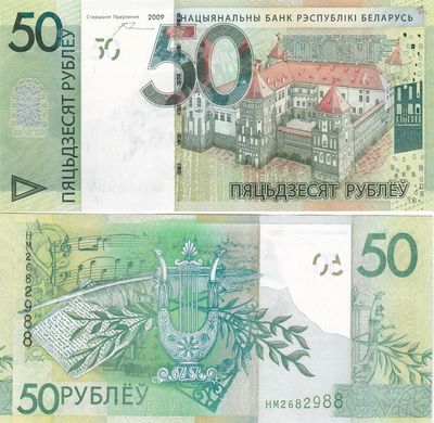 Беларусь - 50 Rubles 2009 ( 2016 ) - P. 40 - UNC