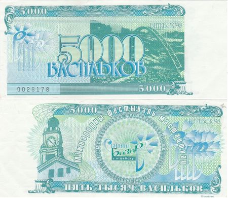 Беларусь Витебск - 5000 Васильков 1998 # 0028178 - aUNC