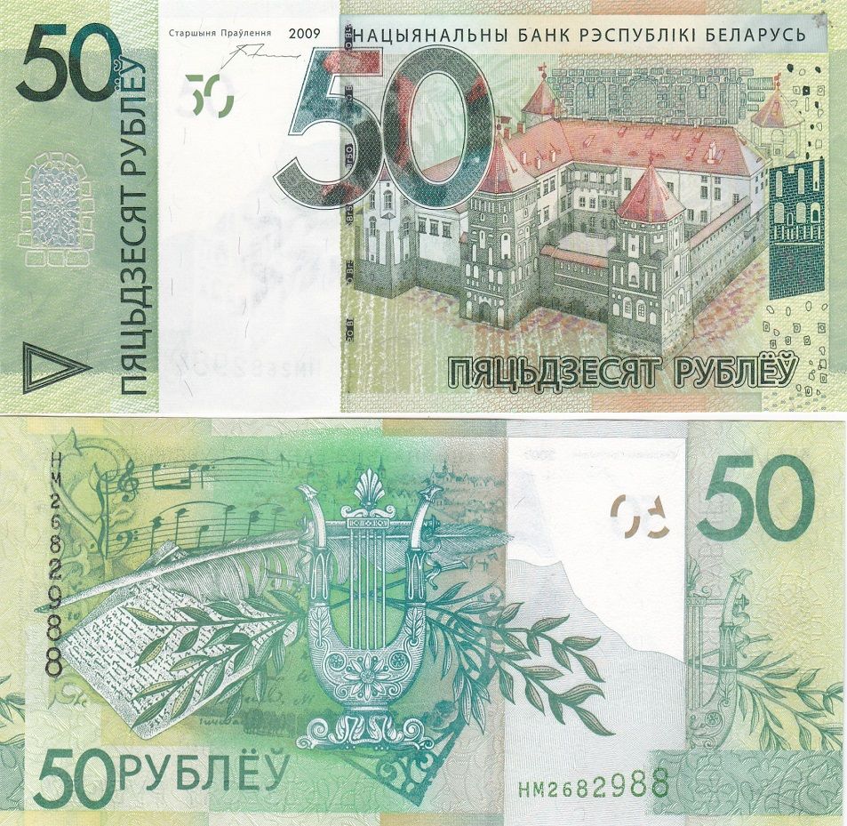 belarus-50-rubles-2009-2016-p-40-unc-banknotes-zp-ua