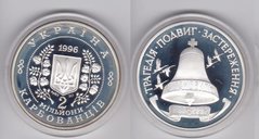 Украина - 2000000 Karbovanciv 1996 - 10-річчя Чорнобильської катастрофи - без коробочки - серебро в капсуле - UNC