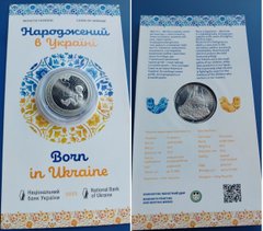 Украина - 5 Hryven 2023 - Народжений в Україні - у сувенірній упаковці - UNC