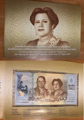 Таїланд - 80 Baht 2012 - Pick 125 - Queen Sirikit's 80th Birthday ( 1932 - 2012 ) - in folder - UNC