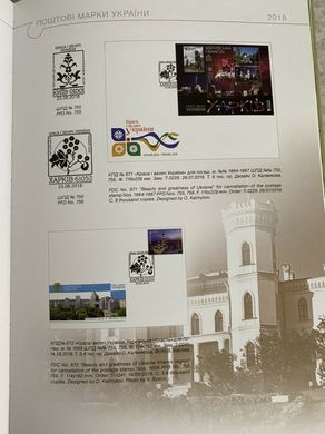 2236 - Украина - 2019 - Годовой набор марок 2018 - книга