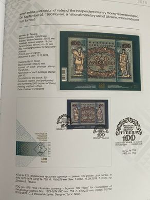2236 - Ukraine - 2019 - Yearly set of stamps 2018 in the book