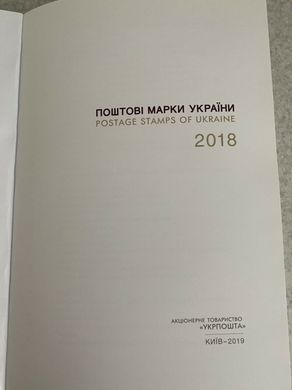 2236 - Украина - 2019 - Годовой набор марок 2018 - книга