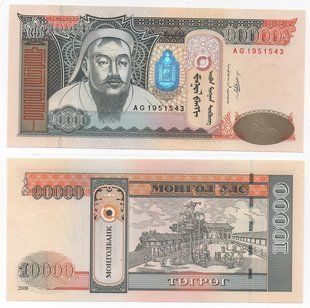 Монголия - 10000 Togrog 2009 - P. 69b - UNC