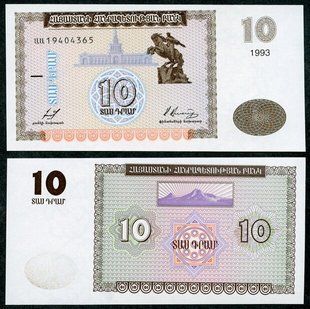 Armenia	- 10 Dram 1993 - P. 33 - serie UU - UNC