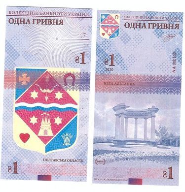 Ukraine - 1 Hryvna 2020 - Poltava region - with watermarks - Souvenir - UNC