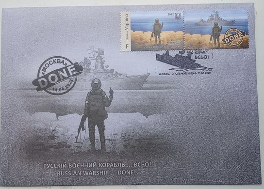 2647 - Ukraine - 2022 - Russian Warship Done ... - FDC with stamp F slaked Sevastopol