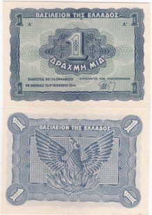 Греция - 1 Drachma 1944 - P. 320 - aUNC