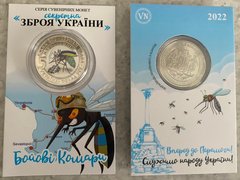 Ukraine - 5 Karbovantsev 2022 - Mosquitoes Weapons of Ukraine - colored - diameter 32 mm - souvenir coin - in the booklet - UNC