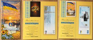 Ukraine - 50 Hryven 2026 - Mykolaiv region. We are strong. We are together. - in folder - (1000 pcs circ) - UNC