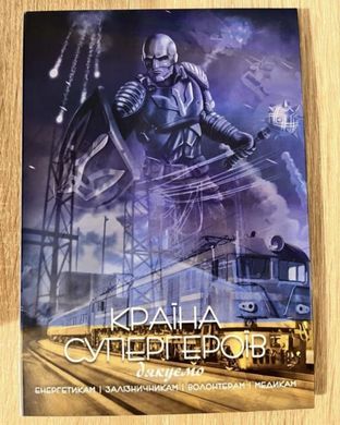 Ukraine - set 3 coins 2023 - 2024 - Country of Superheroes for a set of 4 NBU commemorative coins - in album