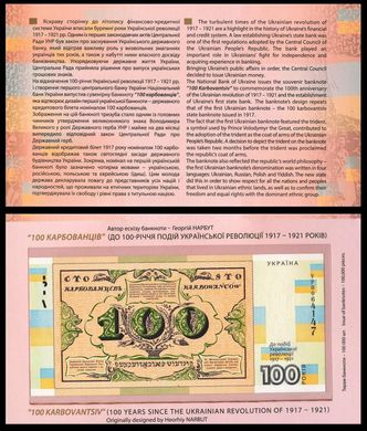 Украина - 5 шт х 100 Karbovantsev 1917 ( 2017 ) - in folder - красная - UNC