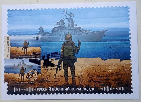 2648 - Україна - 2022 - Російський військовий корабель ... Всі MAXI CARDS з маркою F гасіння Херсон