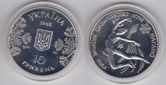 Україна - 10 Hryven 1998 - XVIII Зимові Олімпійські ігри Нагано Фігурне катання - срібло в капсулі - Proof