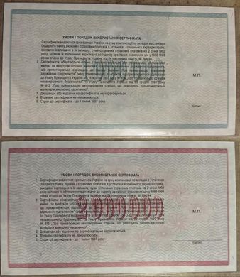 Україна - 1000000 + 2000000 Karbovantsev 1994 - в буклеті - aUNC