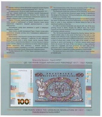 Украина - 5 шт х 100 Hryven 2018 - Сувенир - 1917 ( 1921 ) - синяя - in Folder - UNC