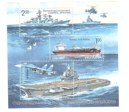 2262 - Украина - 2004 - Суднобудування в Україні: від чайок до крейсерів блок - MNH