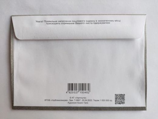 2630 - Украина - 2022 - конверт - Русский военный корабль ... Все КПД марка F гашение Херсон