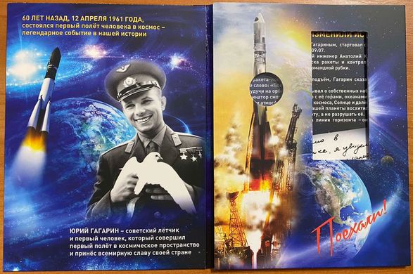 Russiа - 2021 - Album for coins of the series 60 years of the first manned space flight ( Gagarin )