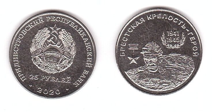 Transnistria - 25 Rubles 2020 - Brest Fortress - Hero - without capsule - UNC