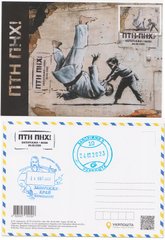 2729 - Ukraine 2023 PTN PNH! dedicated to the anniversary of the war in Ukraine postcard with stamp M slaked Zaporozhye