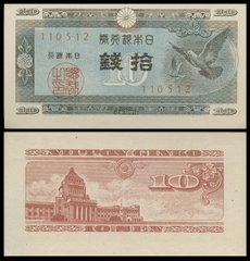 Япония - 10 Sen 1947 - Pick 84 - aUNC / UNC