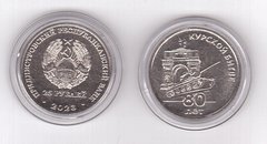 Transnistria - 25 Rubles 2023 - 80 years of the Battle of Kursk - without capsule - UNC