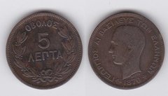 Greece - 5 Lepta 1870 - VF