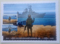 2628 - Украина - 2022 - Русский военный корабль ... Все MAXI CARDS с маркой W гашение Херсон