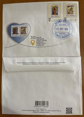 2809 - Україна - 2024 - 30 років першим поштовим маркам новітньої України - КПД - з гасінням - Київ