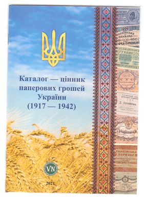 Ukraine - Banknote catalog 1917 - 1942