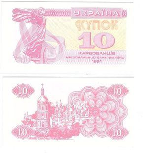 Україна - 10 Karbovantsiv 1991 - P. 84 - UNC