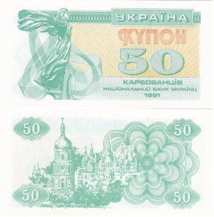 Ukraine - 50 Karbovantsiv 1991 - P. 86a - UNC